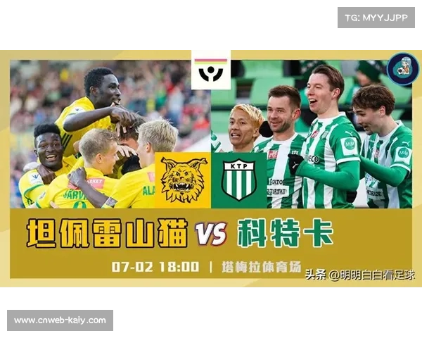 芬超榜首巅峰对决 坦山猫迎战库普斯冠军悬念或揭晓